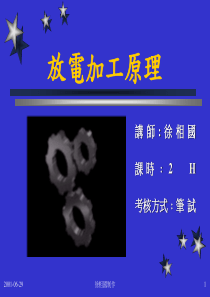 放电加工原理-客户