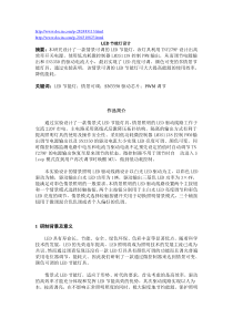 LED相关内容