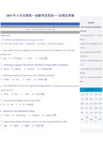 2003年4月全国统一命题考试英语