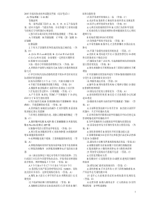 2003年临床执业医师试题及答案(综合笔试1)