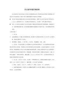 办公室内布置方案说明