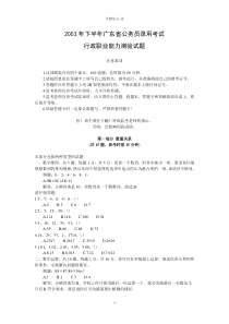 2003年广东省行测真题及答案(下)