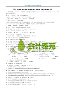 2003年度浙江省会计从业资格考试试卷《会计基础知识》