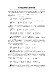 2003年度网络设计师上午试题-人民