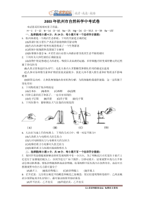 2003年杭州市自然科学中考试卷(答案)