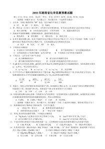 2003年湖南省化学竞赛预赛试题