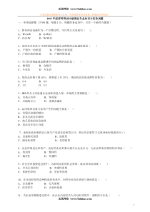 2003年经济师考试中级商业专业知识与实务试题及标准答案