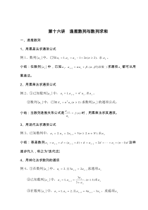 2003年高考第一轮复习第十六讲递推数列与数列求和