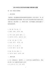 2003年河北省公务员考试行测真题及答案