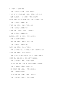社工书籍30本