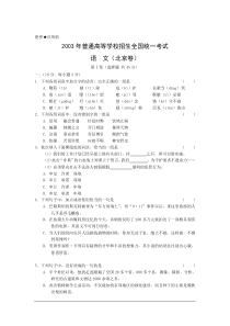 2003年高考试题语文(北京卷)