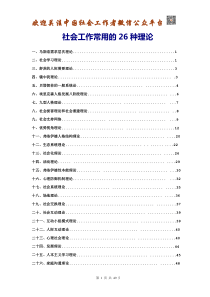 社工常用的26种理论