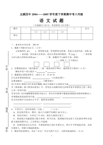 20042005学年度玉溪四中八年级下学期期中考试试1