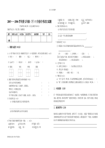 20052006学年度七年级(下)5月份月考语文试题