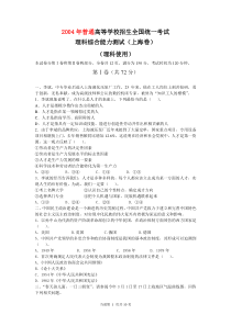 2004上海理综试题