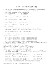 2004年-2008年热化学反应高考试题