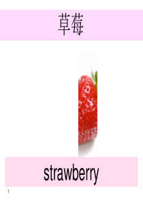 希望之星幼儿组词汇猜猜猜(水果蔬菜)