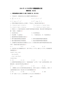 2004年10月全国自考数据结构试题及答案