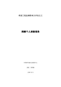 希望工程品牌影响力之三
