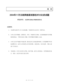 2004年11月WCDMA试题-合作方(含答案)