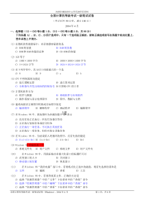 2004年4月NCRE一级WINDOWS笔试试卷