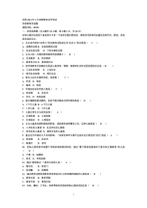 2004年4月—2012年4月高等教育自学考试学前教育学试题真题及答案