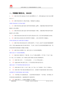 2004年5月OSN系列产品月考题----答案版