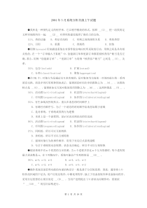 2004年5月系统分析员级试题及答案(19页)