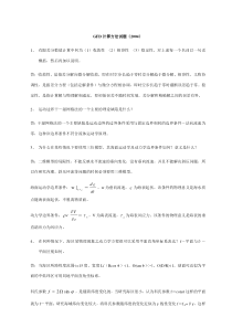2004年GFD计算方法试题及答案