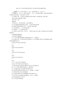 2004年4月vb真题笔试试题