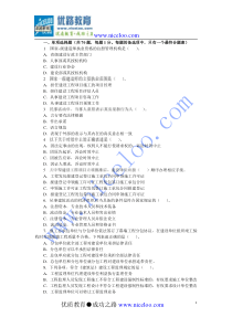2004年一级建造师考试《建设工程法规及相关知识》真题及答案