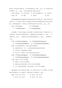 2004年上半年系统分析师上午试题