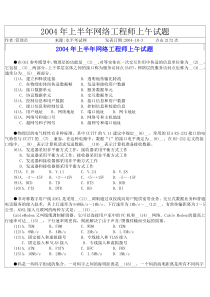 2004年上半年软考网络工程师上午试卷及详细解答