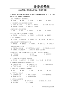 2004年中医综合真题及解答