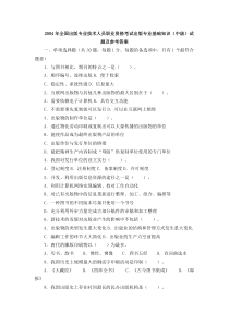 2004年全国出版专业技术人员职业资格考试出版专业基础知识(中级)试题及参考答案