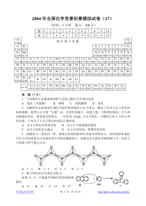 2004年全国化学竞赛初赛模拟试卷(17)