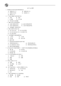 2004年医学学科综合考试真题