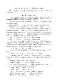 2004年南京市高三政治第三次质量检测