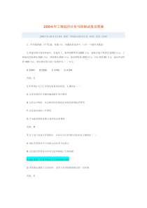 2004年工程造价计价与控制试卷及答案