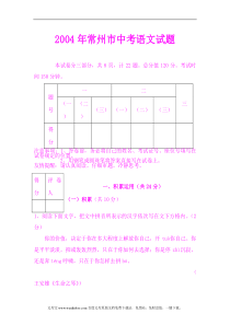 2004年常州市中考语文试题
