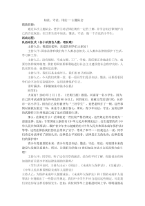 法律主题班会设计方案