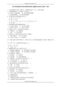 2004年度全国经济专业技术资格考试试卷《金融经济专业知识与实务》(中级)
