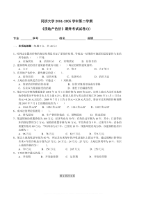 2004年房地产估价师考前培训模拟考试题