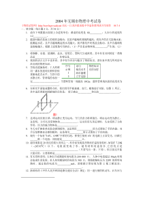 2004年无锡市物理中考试卷