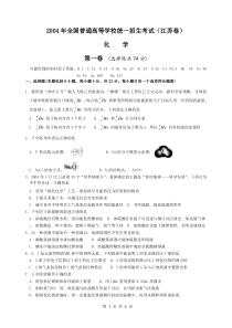 2004年江苏化学高考题