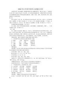 2004年江苏省单招语文试题及分析