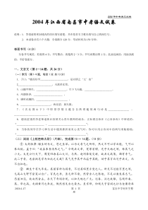 2004年江西省南昌市中考语文试卷