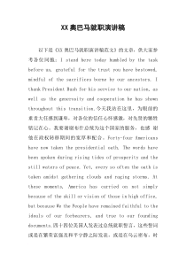 XX奥巴马就职演讲稿