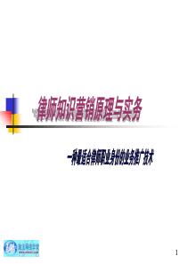 律师知识营销(刘卫)