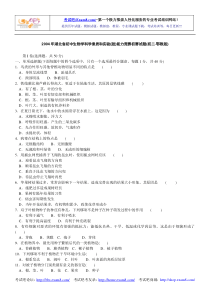2004年湖北省初中生物学科学素质和实验(践)能力竞赛初